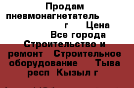 Продам пневмонагнетатель Putzmeister  3241   1999г.  › Цена ­ 800 000 - Все города Строительство и ремонт » Строительное оборудование   . Тыва респ.,Кызыл г.